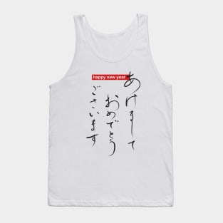 happy new year Tank Top